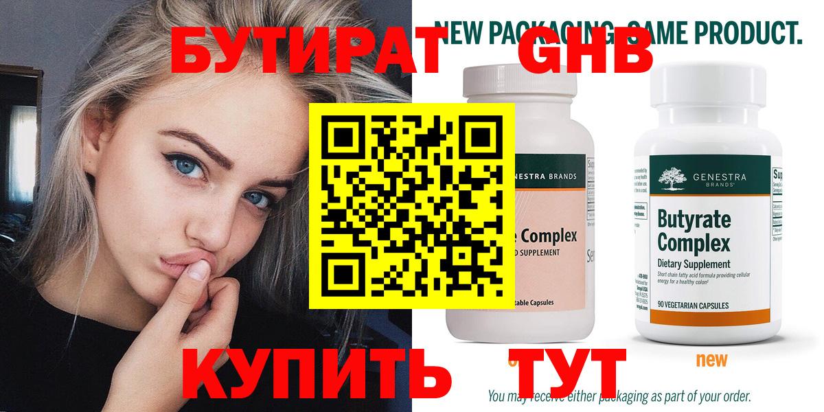 Ливны  Бутират 1.4BDO  Вход с VPN 