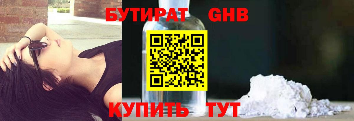 БУТИРАТ GHB Ливны