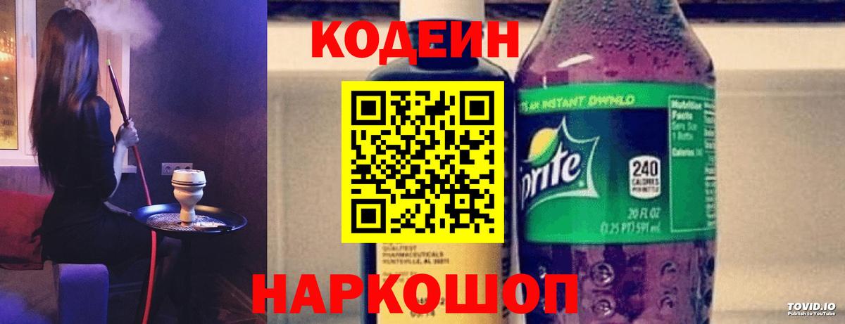 Кодеин напиток Lean (лин)  Кодеин Purple Drank  Ливны  Вход с VPN 
