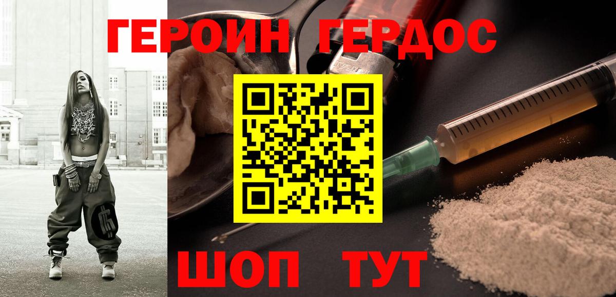 ГЕРОИН белый Ливны