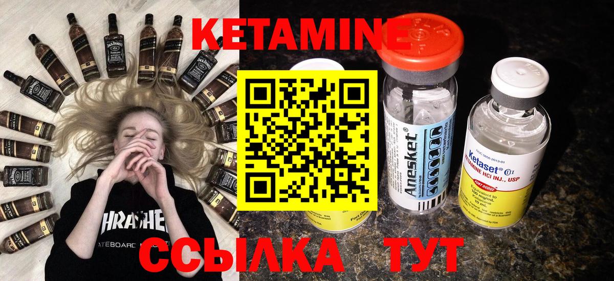 КЕТАМИН VHQ Ливны